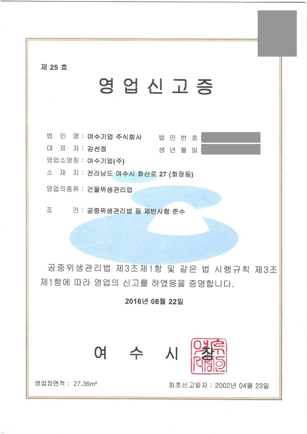 영업신고증 사본