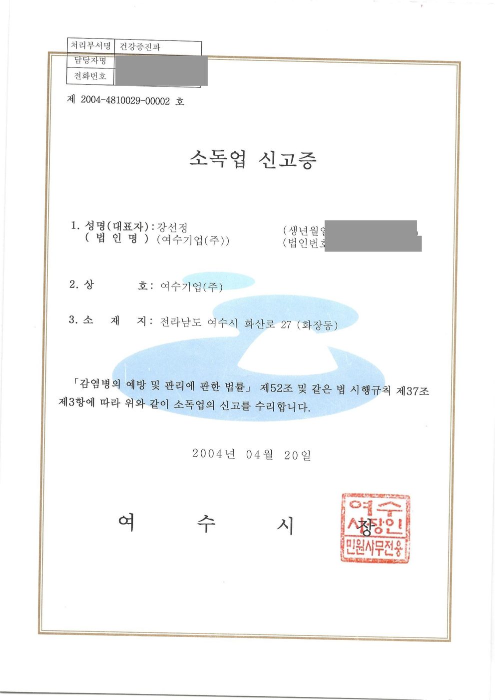 소독업 신고증 사본