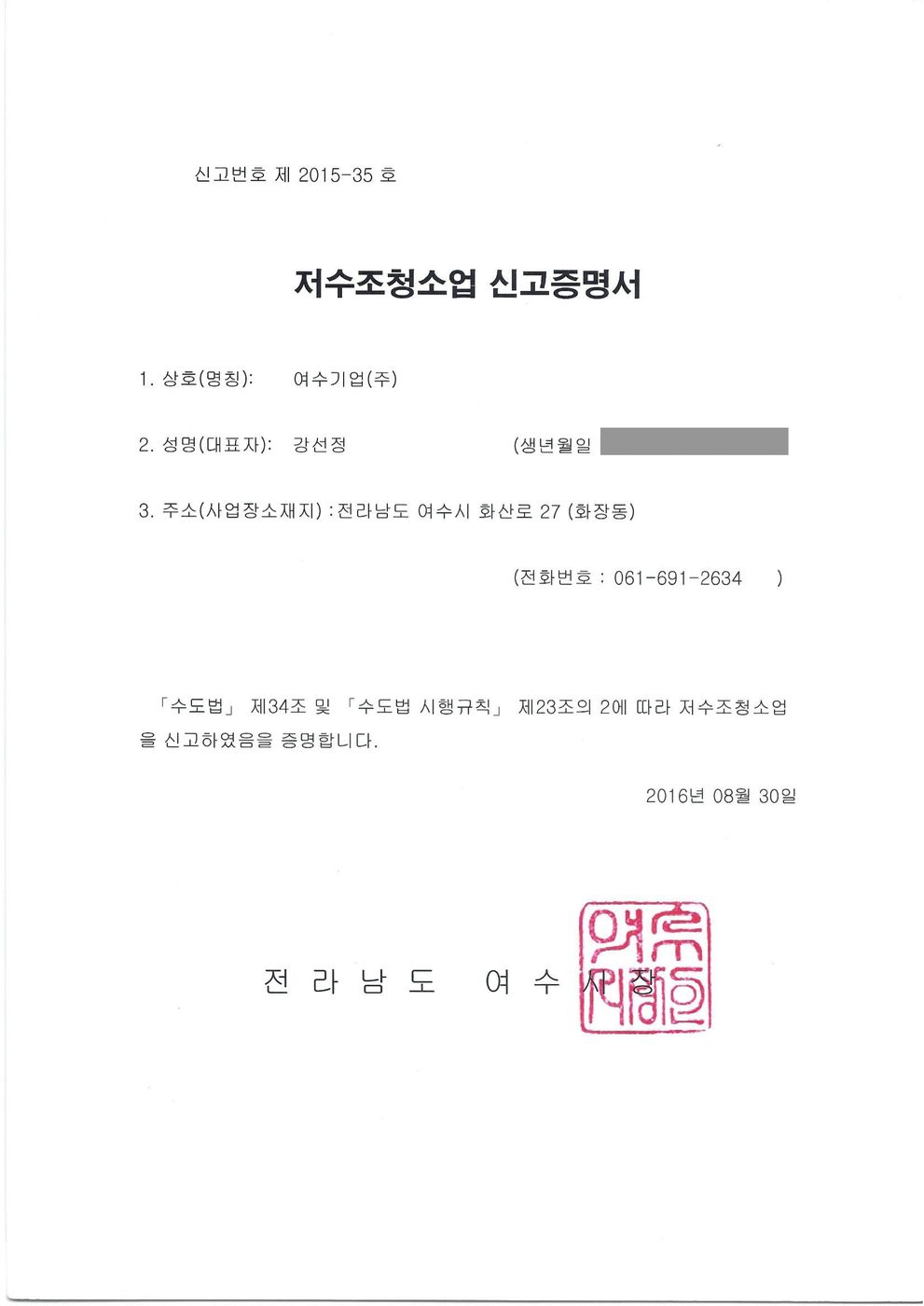 저수조청소업 신고증 사본