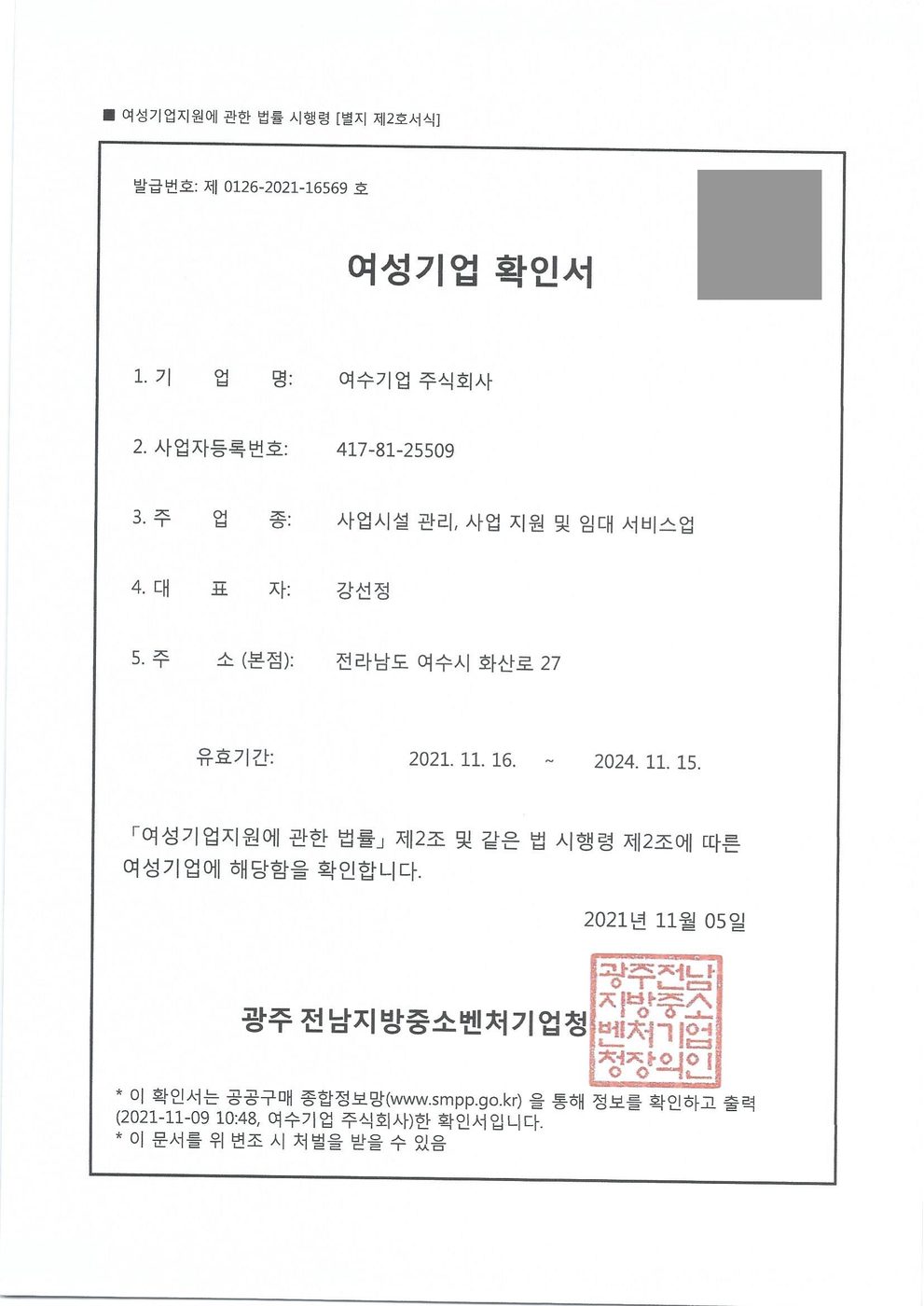 여성기업 확인서 사본